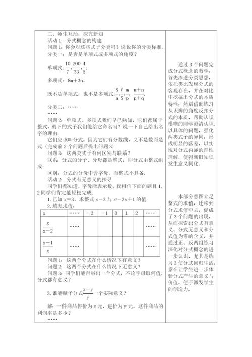 人教版八年级数学上册教案：-15.1.1-从分数到分式.docx