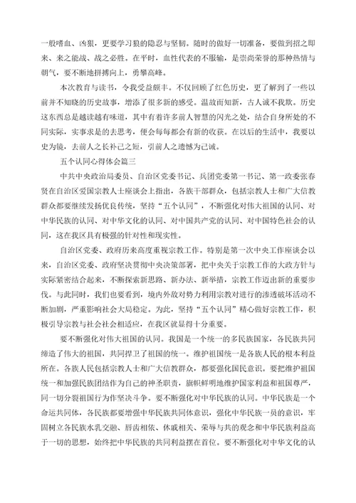 五个认同心得体会三篇