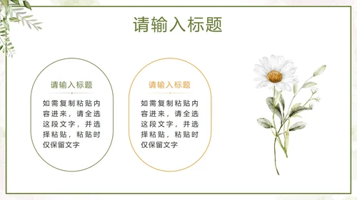 绿色简约小清新工作总结PPT模板