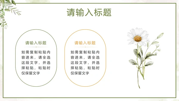 绿色简约小清新工作总结PPT模板