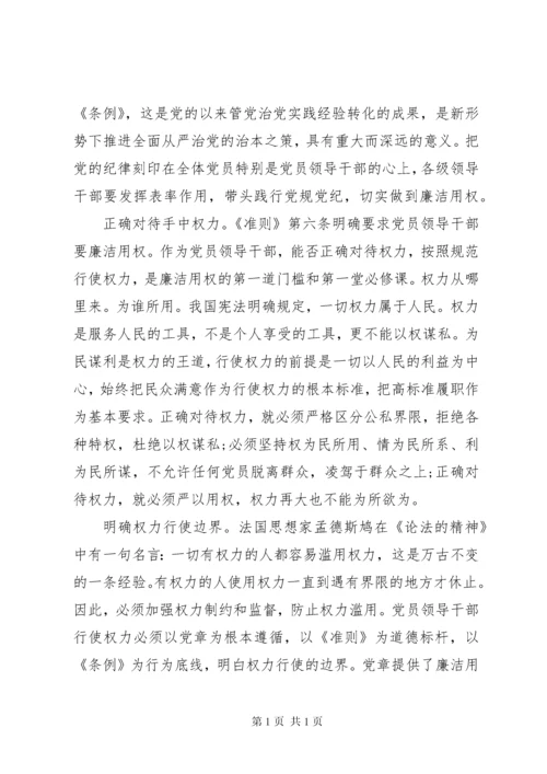 学党章守纪律讲规矩党员尊崇党章遵守党规严守纪律规矩优秀发言稿.docx
