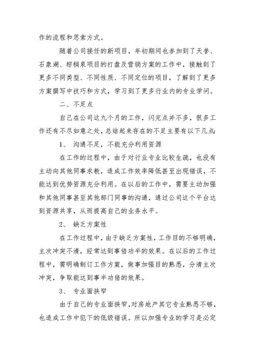 有关策划个人工作总结集合五篇