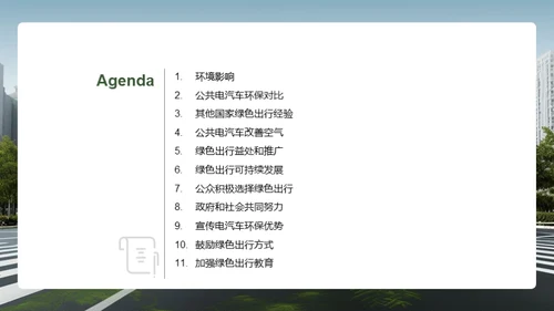 绿色出行新篇章