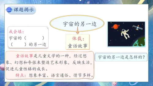 【核心素养】部编版语文三年级下册-16. 宇宙的另一边 第1课时（课件）