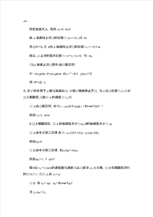 高三计算题专项训练一