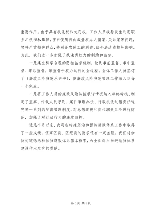 人力资源和社会保障局廉政风险防控管理工作汇报.docx