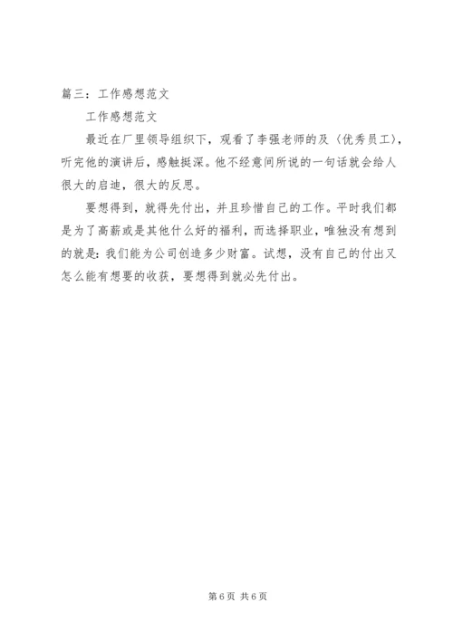 学习工作要点心得体会 (3).docx