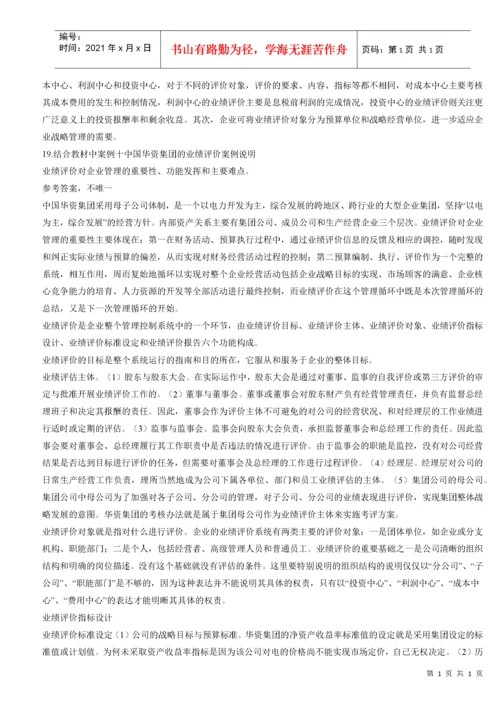 财务案例分析期末复习指导（含复习题及答案）.docx