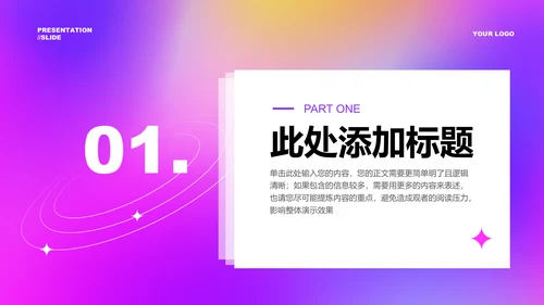 粉紫色弥散渐变风格通用PPT演示模板