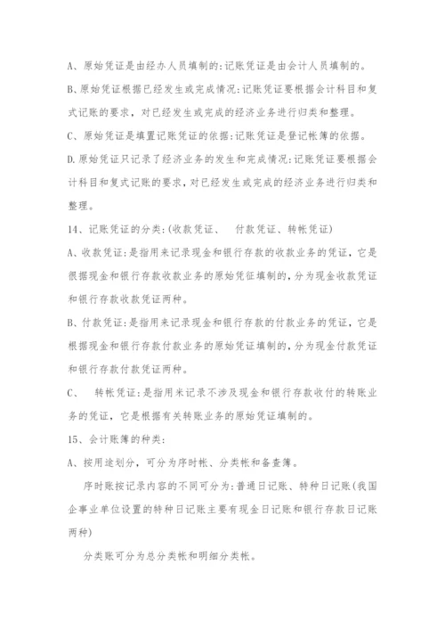 初级会计实务知识点归纳、汇总.docx