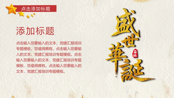 手绘天安门欢庆十一国庆通用PPT模板
