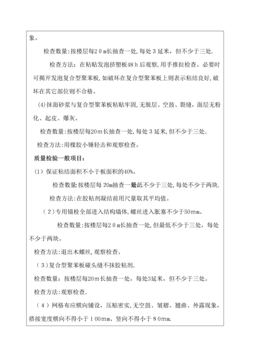 外墙保温工程技术交底.docx