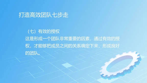 蓝色扁平风高效团队培训PPT模板
