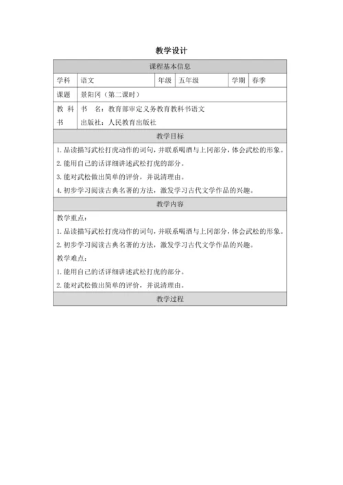 6 景阳冈第2课时 教案