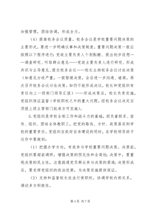 领导班子建设实施方案 (2).docx