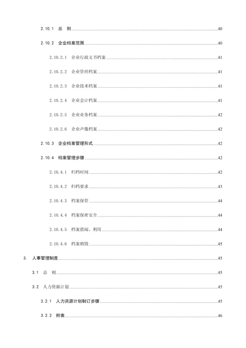 投资管理有限责任公司行政人事管理制度汇编样本.docx