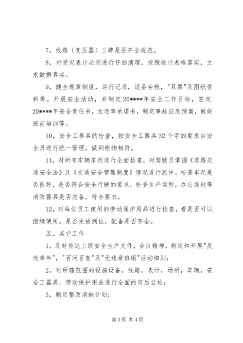 春季安全大检查工作计划.docx