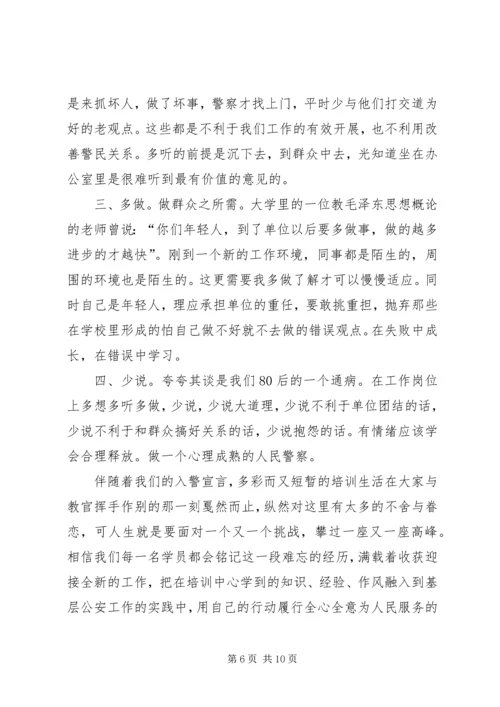 入警培训自我鉴定精彩.docx