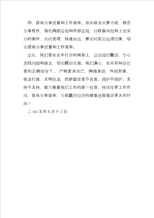 县药监局行风调度会汇报材料