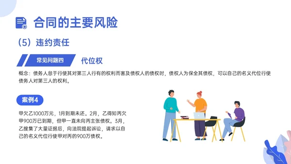 蓝色插画合同管理培训员工培训