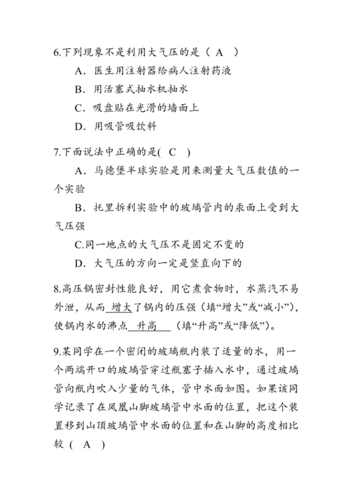 人教版物理八年级下册《大气压强》教案