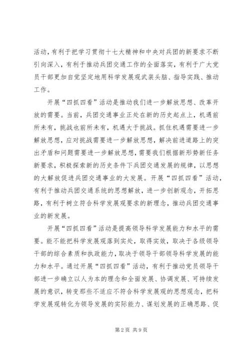 四抓四看活动动员大会上的讲话(1).docx