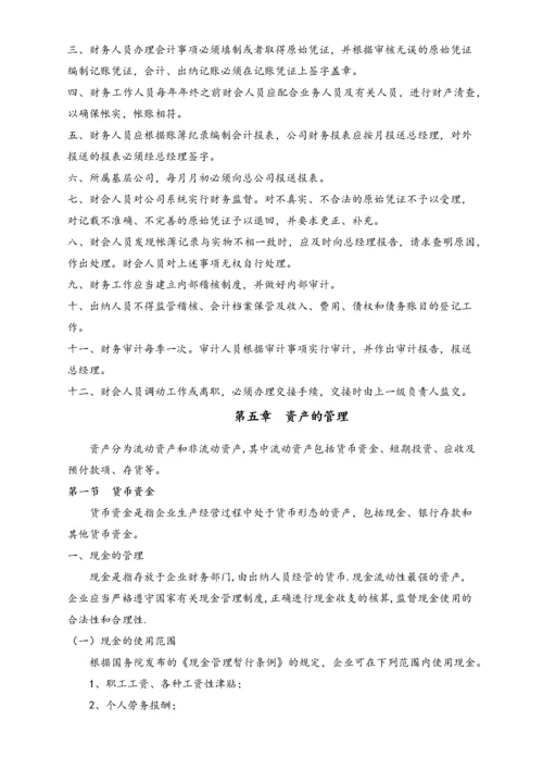 10-【标准制度】-(内部)财务管理制度.docx