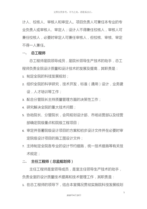 设计院技术管理规章制度汇编.docx