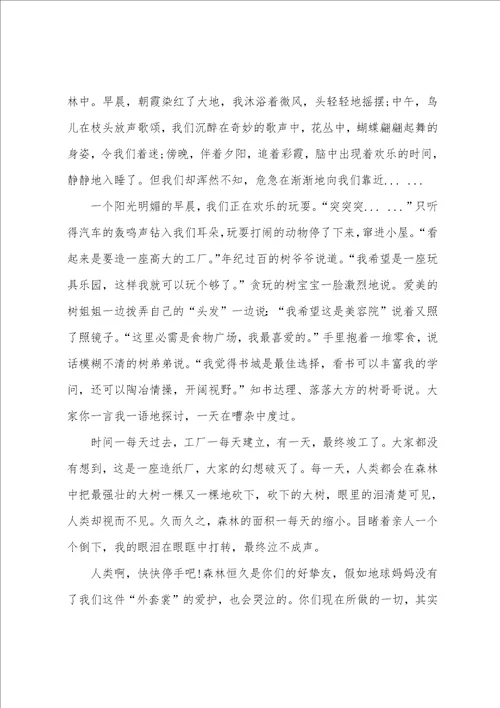树的作文600字