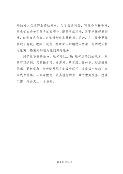 地税学习解放思想大讨论心得体会.docx