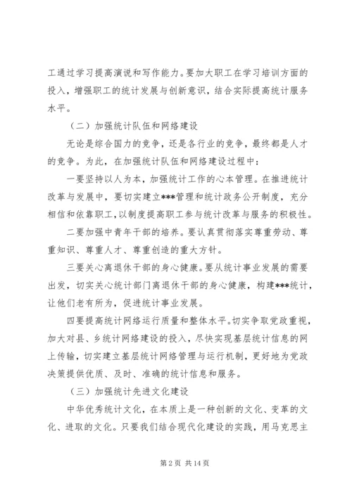 统计业务培训心得体会.docx