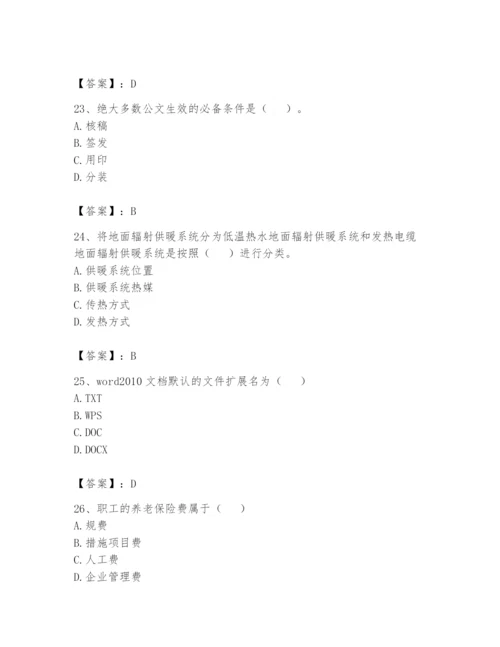 资料员之资料员基础知识题库【a卷】.docx