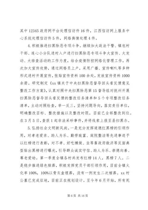 疫情期间脱贫攻坚，上半年总结下半计划.docx