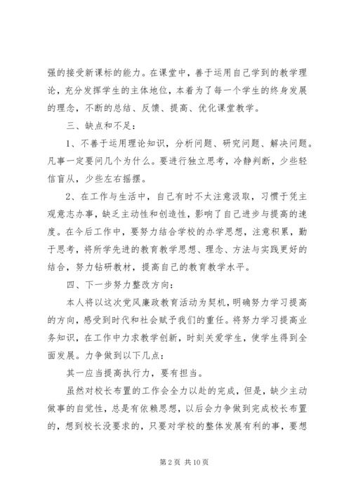 学校党员个人剖析材料.docx