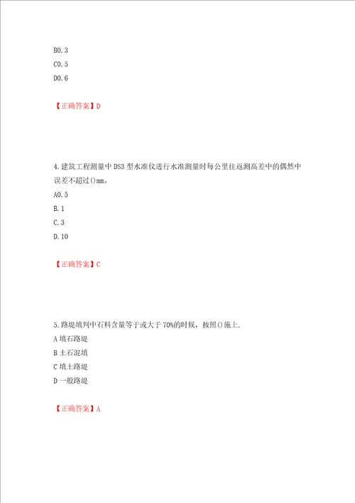 施工员岗位实务知识测试题押题卷答案第32套