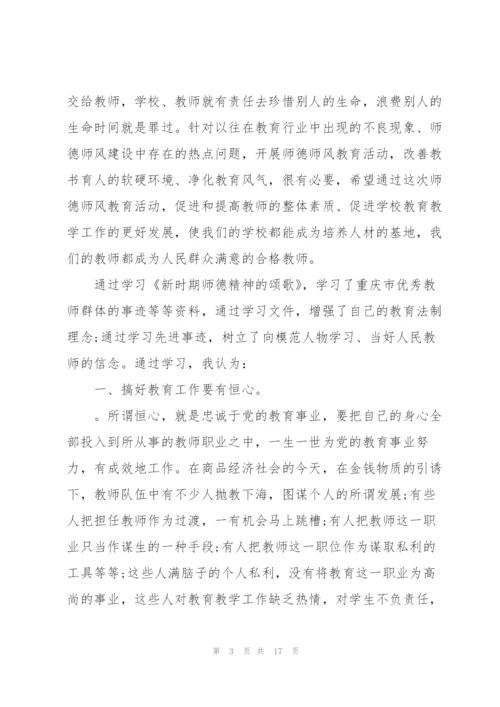 学校开展师德师风心得体会范文.docx