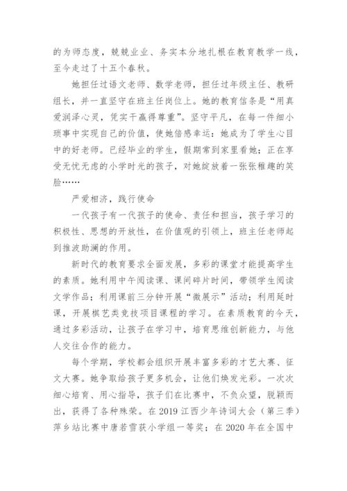 教师先进个人事迹材料(精选15篇).docx