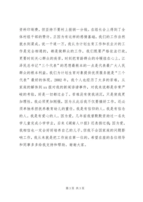 竞聘机关中层演讲稿(计划生育) (5).docx