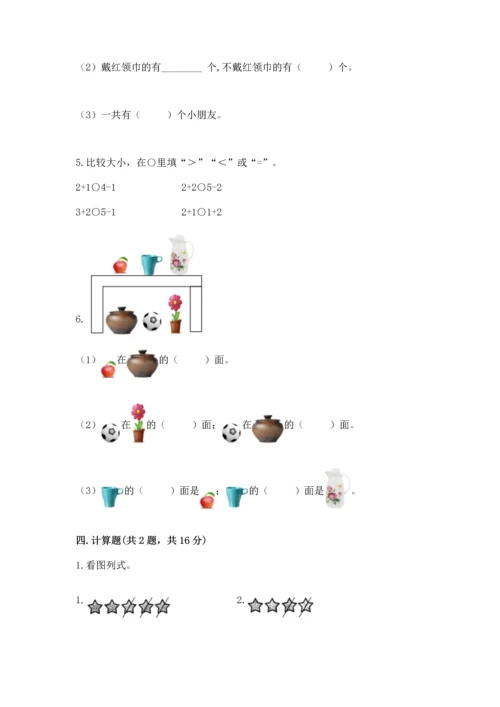 一年级上册数学期中测试卷精品【达标题】.docx