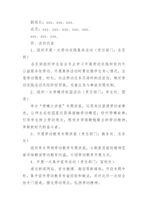 小学生劳动教育宣传周活动方案.docx
