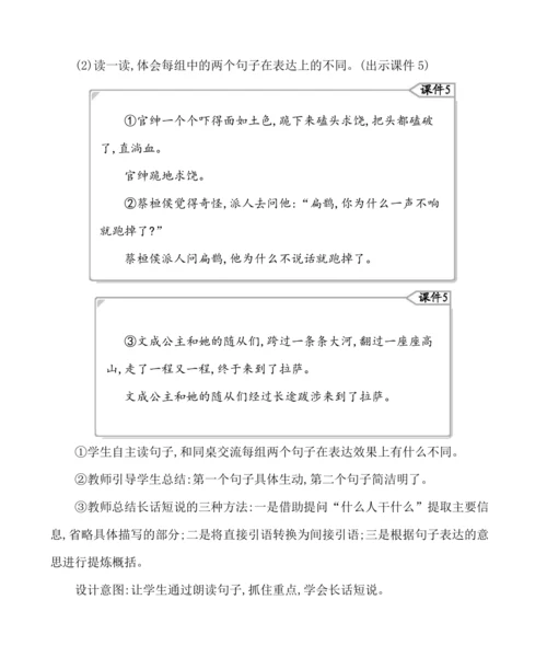 统编版语文四年级上册第八单元 语文园地八 教案
