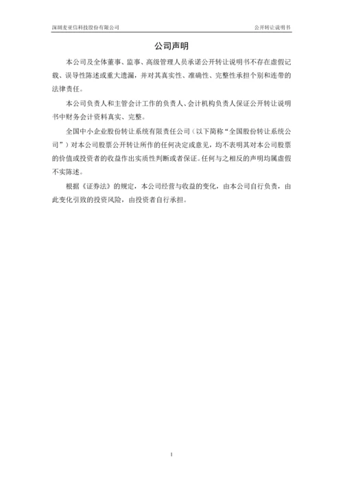 xx信科技股份有限公司公开转让说明书.docx