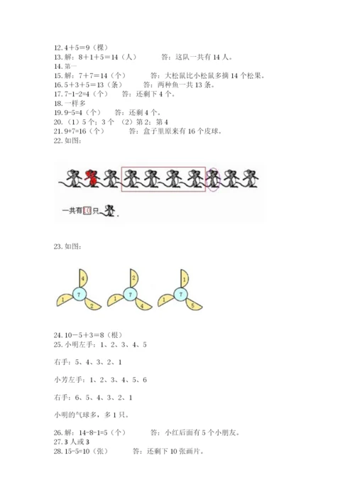 小学一年级上册数学解决问题50道含答案（研优卷）.docx