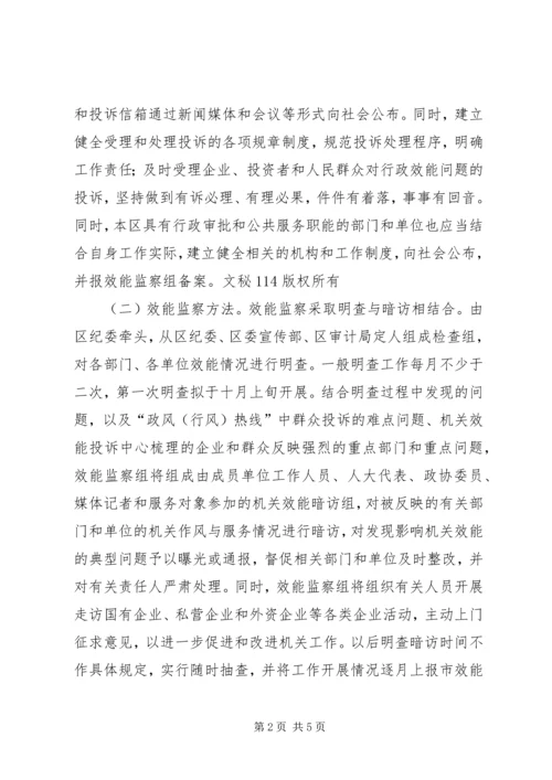 机关效能建设工作计划监察工作方案 (3).docx