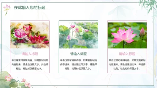 绿色手绘水墨荷塘月色国学传统文化PPT模板