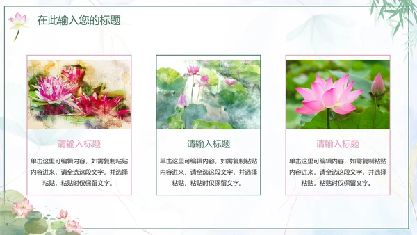 绿色手绘水墨荷塘月色国学传统文化PPT模板
