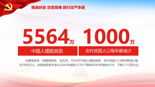 大气喜迎十九大PPT模板不忘初心砥砺奋进