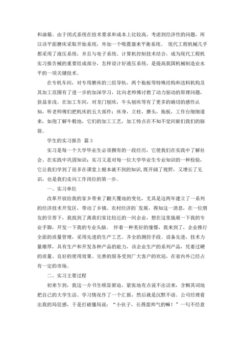 有关学生的实习报告五篇.docx