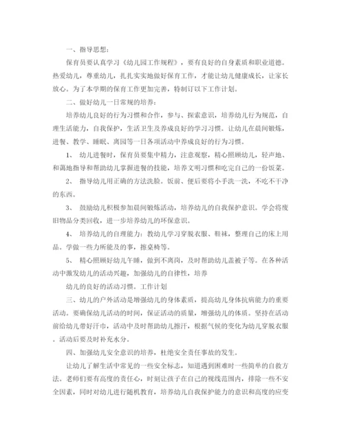 精编之幼儿园保育个人工作计划范文.docx