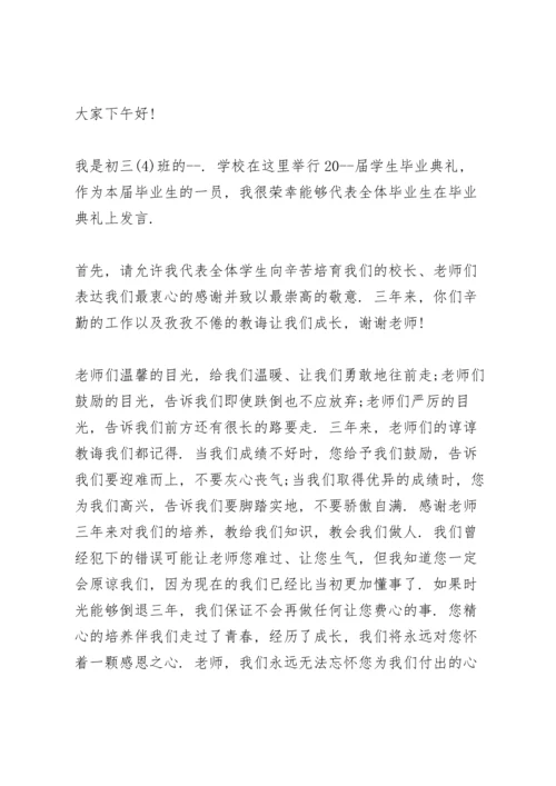 初中毕业晏家长代表发言稿5篇通用.docx